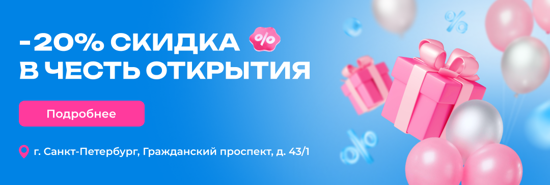 Открытие Гражданский, д. 43/1